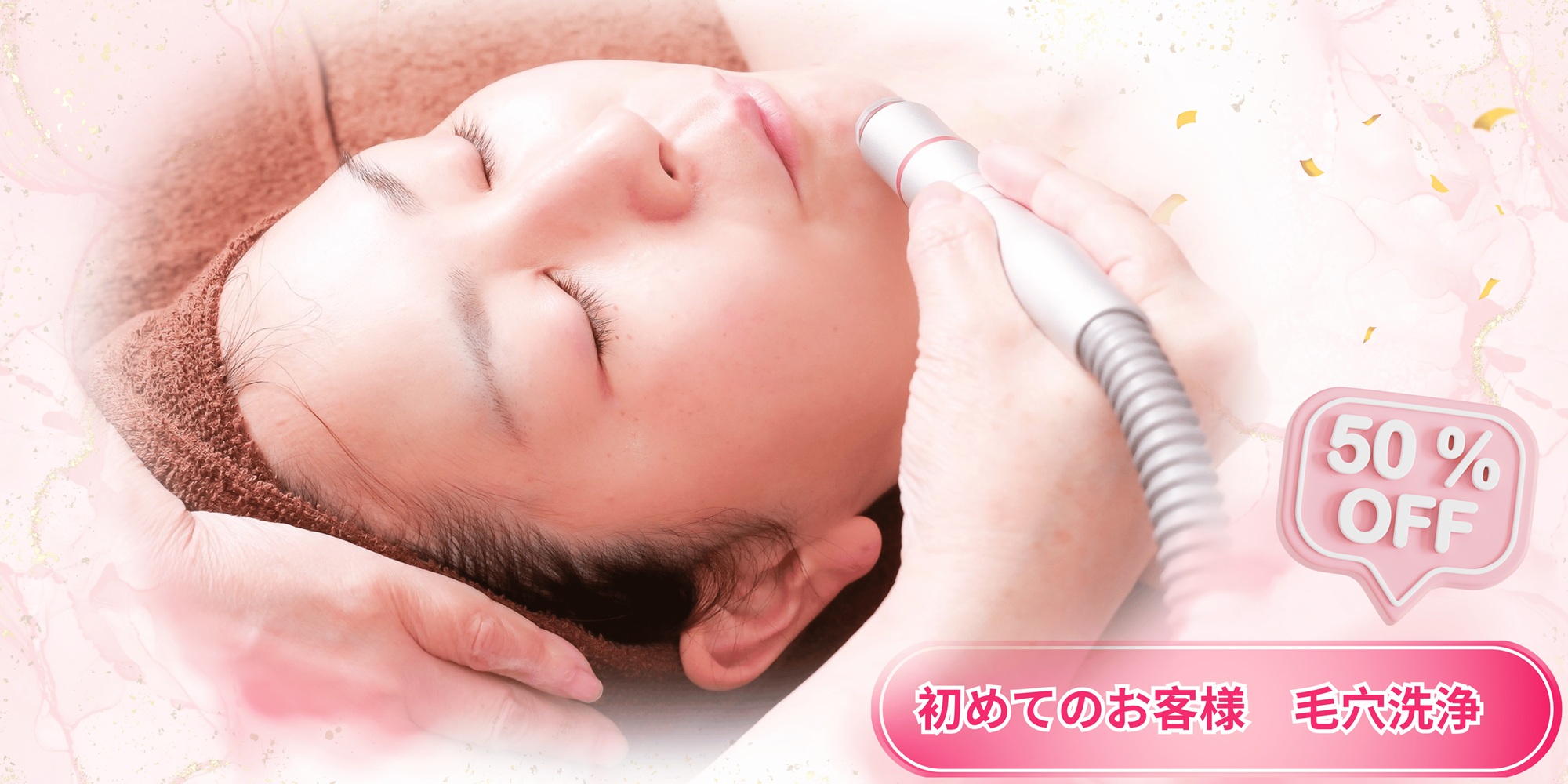 毛穴洗浄